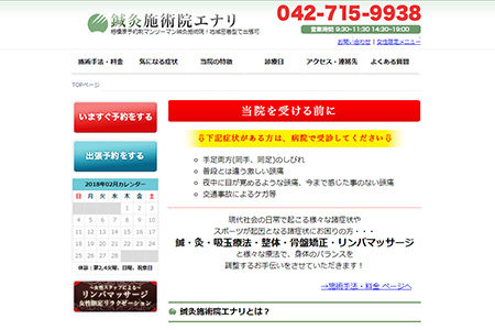 鍼灸施術院エナリ