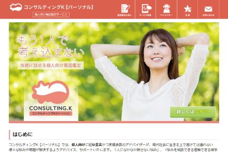 個人向け電話鑑定サービス