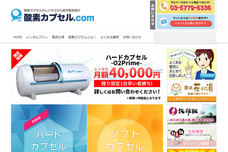 酸素カプセル.COM