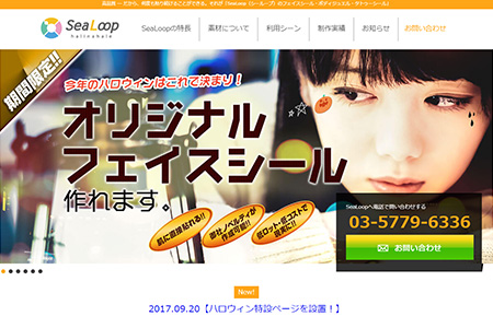 SeaLoop フェイスシール